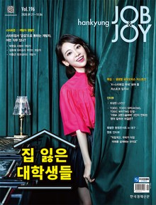 월간 Hankyung Job & Joy 196호