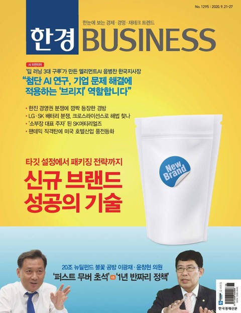 한경비즈니스 1295호 표지 이미지