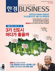 한경비즈니스 1296-1297호