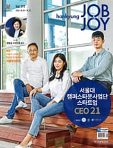 월간 Hankyung Job & Joy 197호 표지 이미지