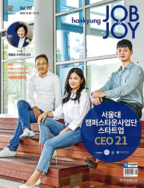 월간 Hankyung Job & Joy 197호 표지 이미지