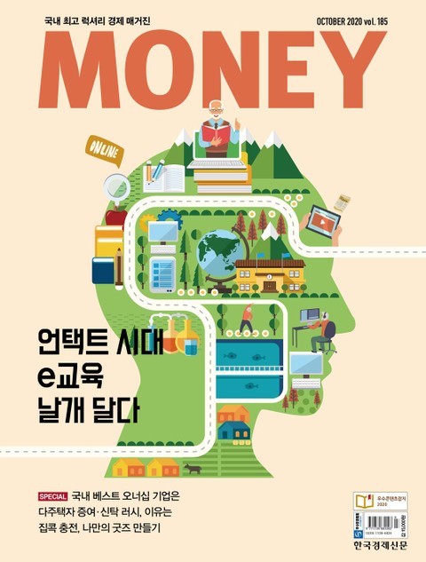 월간 Money 185호 표지 이미지