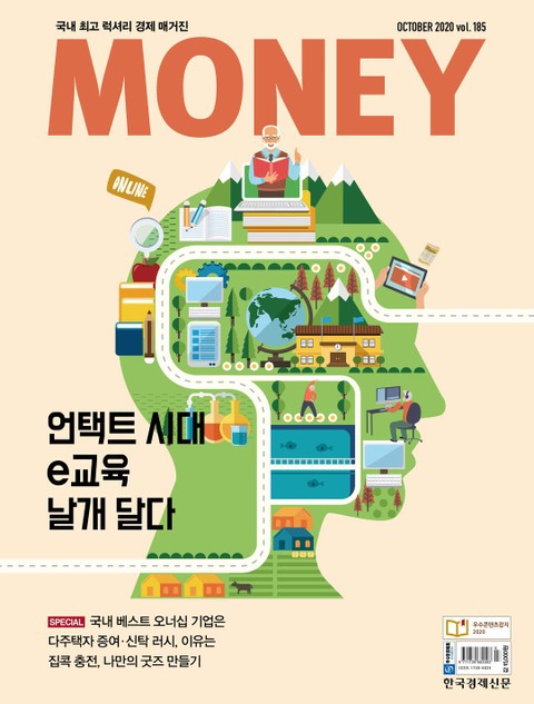 월간 Money 185호