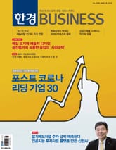 한경비즈니스 1298호 표지 이미지