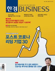 한경비즈니스 1298호