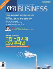 한경비즈니스 1299호