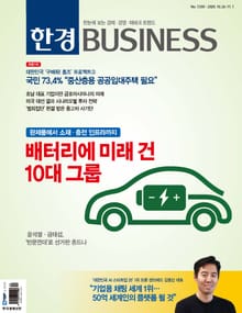 한경비즈니스 1300호