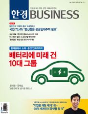 한경비즈니스 1300호