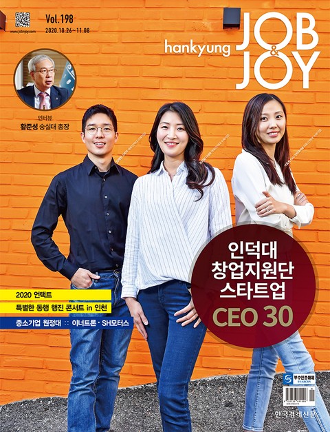 월간 Hankyung Job & Joy 198호 표지 이미지