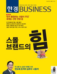 한경비즈니스 1301호