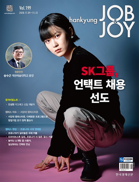 월간 Hankyung Job & Joy 199호 표지 이미지