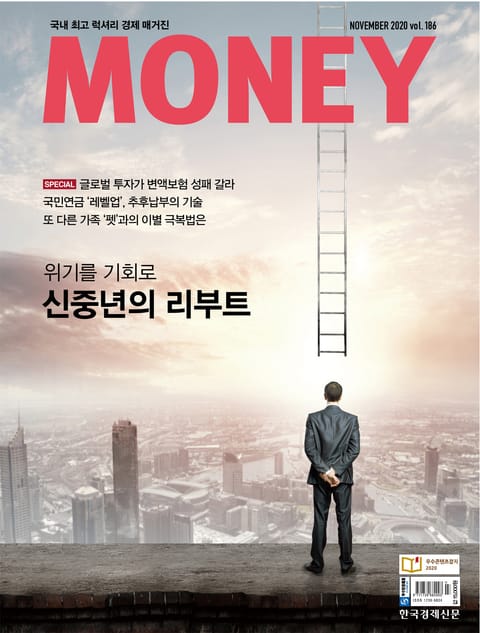 월간 Money 186호 표지 이미지