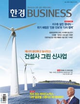 한경비즈니스 1302호 표지 이미지