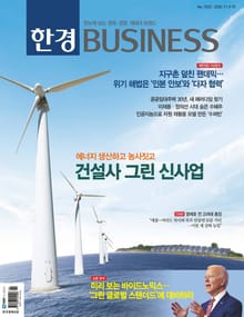 한경비즈니스 1302호