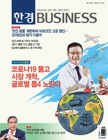 한경비즈니스 1303호