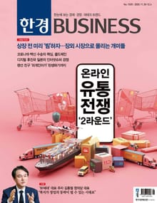 한경비즈니스 1305호