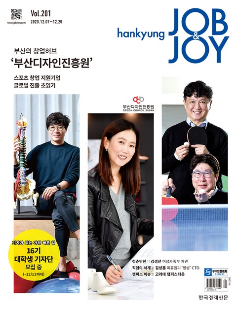 월간 Hankyung Job & Joy 201호 표지 이미지