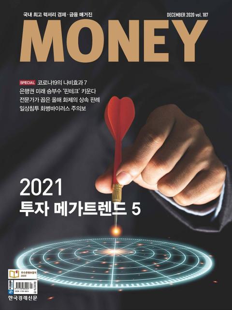 월간 Money 187호 표지 이미지