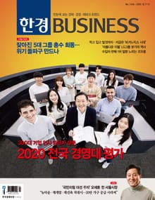 한경비즈니스 1306호