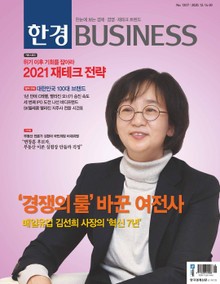 한경비즈니스 1307호