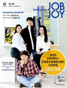 월간 Hankyung Job & Joy 202호