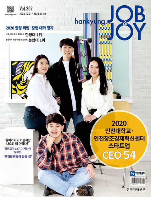 월간 Hankyung Job & Joy 202호 표지 이미지