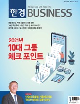 한경비즈니스 1308호 표지 이미지