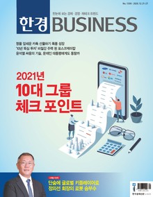 한경비즈니스 1308호