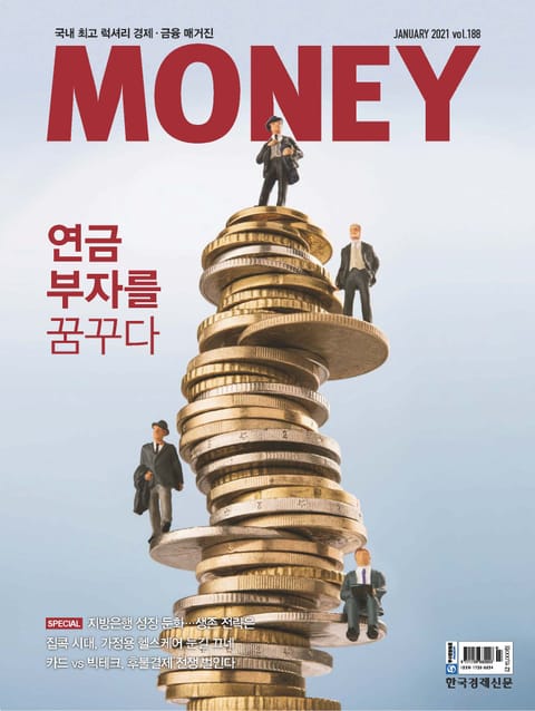 월간 Money 188호 표지 이미지