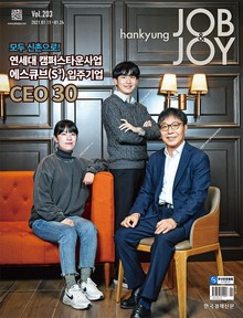 월간 Hankyung Job & Joy 203호