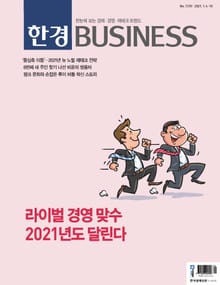 한경비즈니스 1310호