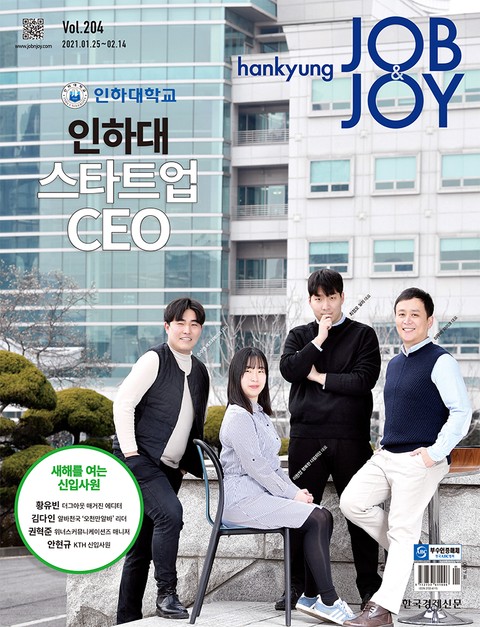 월간 Hankyung Job & Joy 204호 표지 이미지