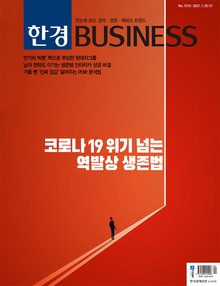 한경비즈니스 1313호