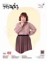 2021년 2월 건강보험 표지 이미지
