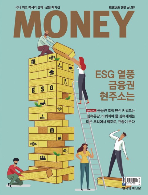 월간 Money 189호 표지 이미지