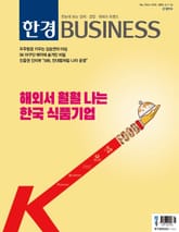 한경비즈니스 1314-1315호 표지 이미지