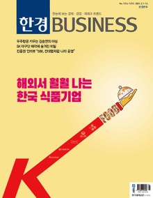 한경비즈니스 1314-1315호