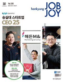 월간 Hankyung Job & Joy 205호