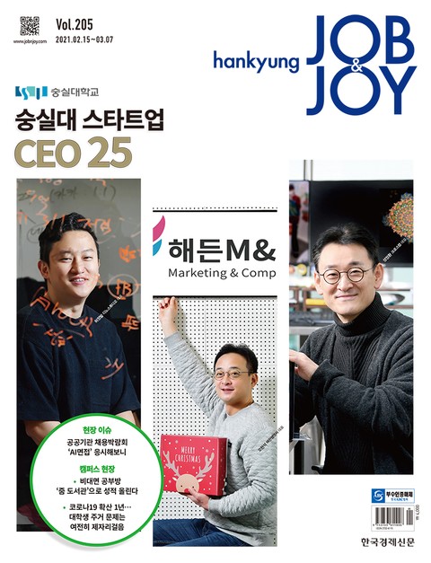 월간 Hankyung Job & Joy 205호 표지 이미지