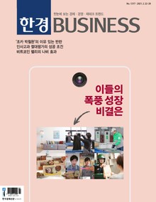 한경비즈니스 1317호