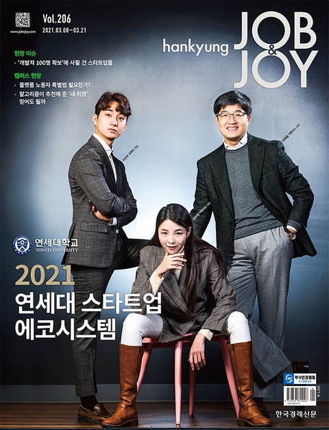 월간 Hankyung Job & Joy 206호 표지 이미지