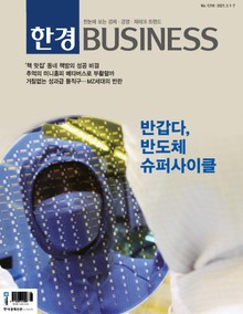 한경비즈니스 1318호