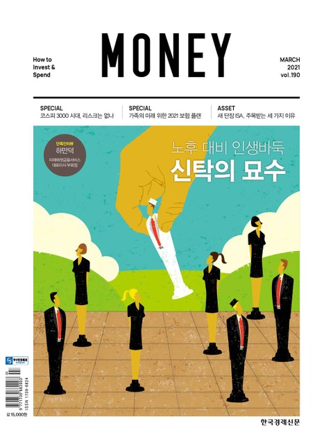 월간 Money 190호 표지 이미지