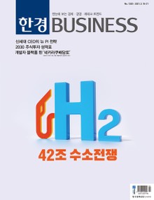 한경비즈니스 1320호