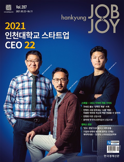 월간 Hankyung Job & Joy 207호 표지 이미지