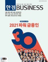 한경비즈니스 1321호 표지 이미지