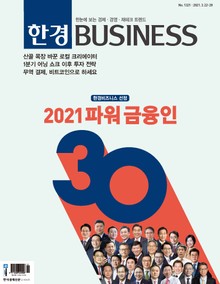 한경비즈니스 1321호