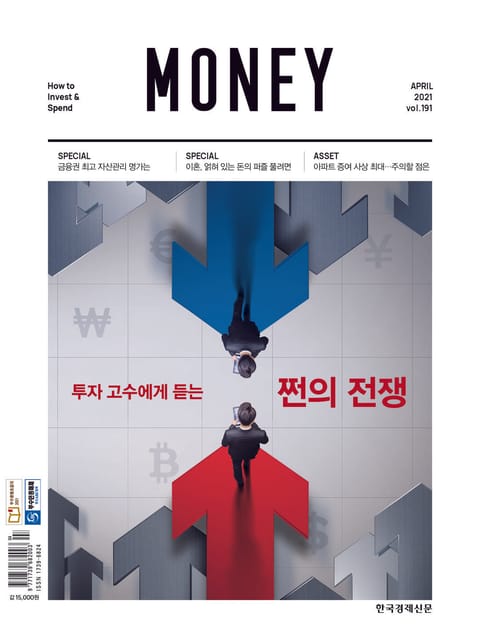 월간 Money 191호 표지 이미지