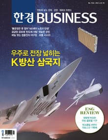 한경비즈니스 1324호