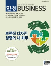 한경비즈니스 1325호 표지 이미지
